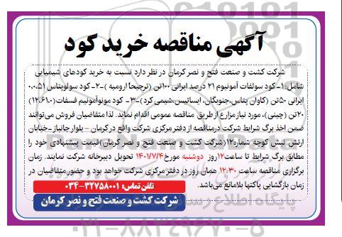 مناقصه خرید کود 
