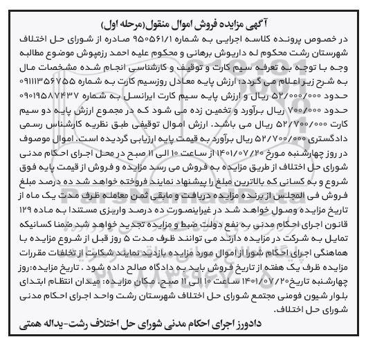 مزایده فروش سیم کارت 
