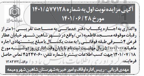 واگذاری به اجاره یک باب دفتر خدماتی