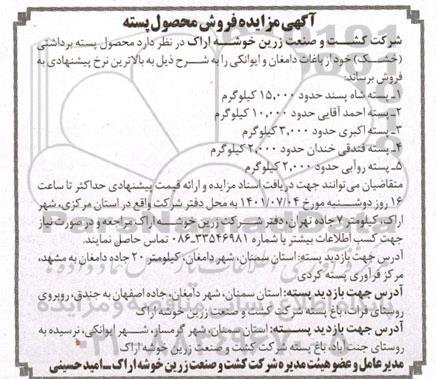 مزایده فروش محصول پسته 