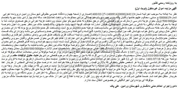 مزایده فروش ملک 