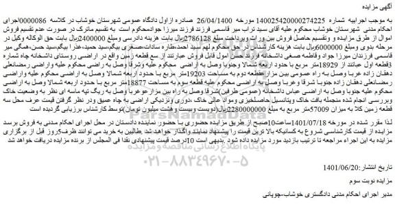 مزایده فروش زمین 