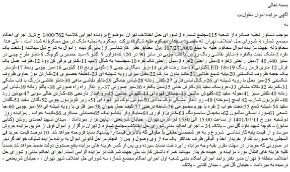 مزایده فروش 1-تخت یک نفره 2-تشک تخت یکنفره 3-تابلو نقاشی رنگ روغن با قاب چوبی و...