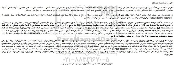 مزایده فروش مقدار شش دانگ عرصه واعیان پلاک ثبتی 62 فرعی از 1738– اصلی