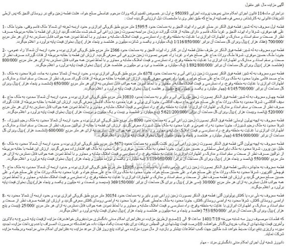 مزایده فروش زمین