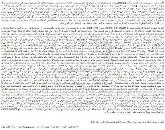 مزایده فروش ملک 