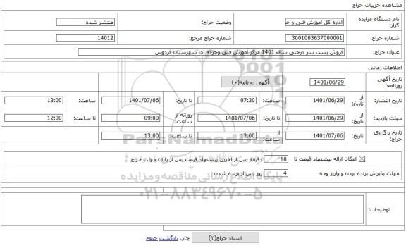 مزایده ، فروش پست سر درختی سال 1401 مرکز آموزش فنی وحرفه ای شهرستان فردوس