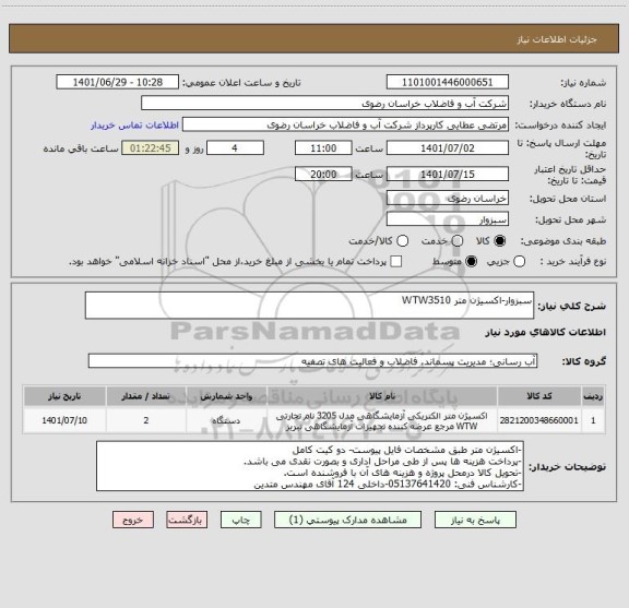 استعلام سبزوار-اکسیژن متر WTW3510