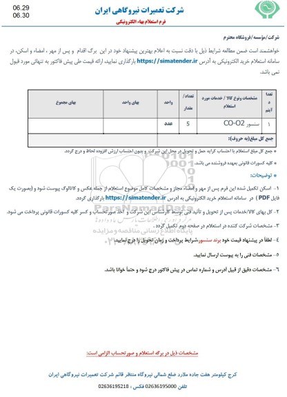 استعلام سنسور co-o2