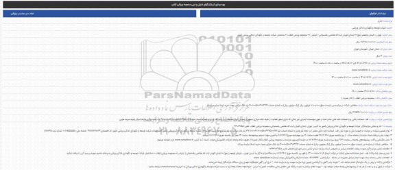 مزایده بهره برداری از پارکینگهای شرقی و غربی مجموعه ورزشی ...