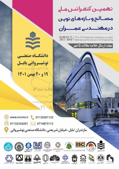 نهمین کنفرانس ملی مصالح و سازه های نوین در مهندسی عمران