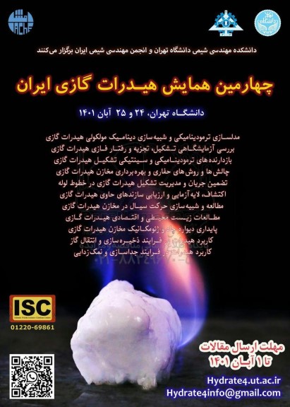چهارمین همایش هیدرات گازی ایران
