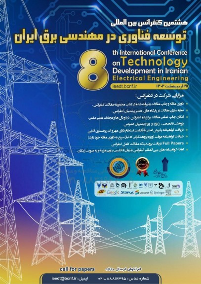 هشتمین کنفرانس بین المللی توسعه فناوری درمهندسی برق ایران