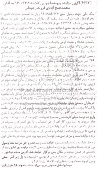 مزایده فروش ملک مسکونی 