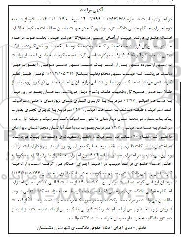 مزایده پلاک ثبتی 3 و 4 و 606.5 به مساحت اعیانی 64.77 مترمربع با کاربری انباری