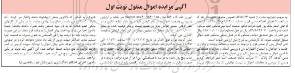 مزایده یک دستگاه پرینتر لیزری تک کاره HP