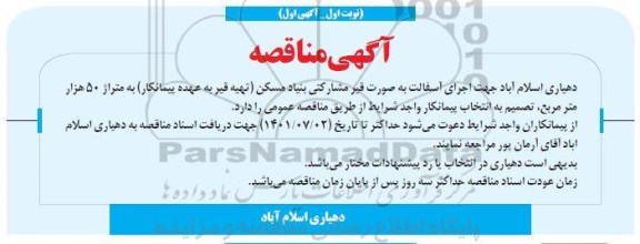 مناقصه اجرای آسفالت