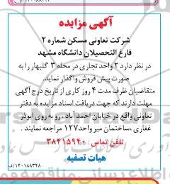 مزایده فروش 2 واحد تجاری