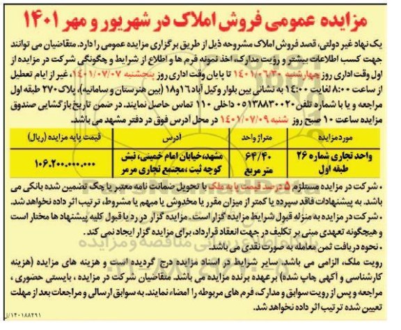 مزایده فروش املاک 