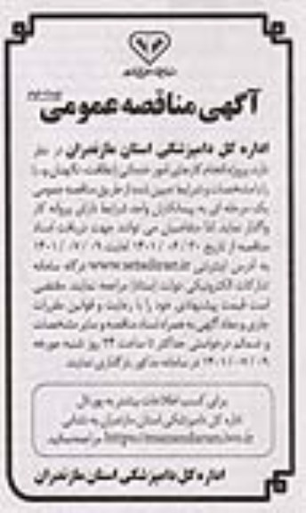 مناقصه انجام کارهای امور خدماتی (نظافت، نگهبان و...)- نوبت دوم