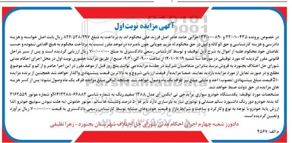 مزایده فروش یکدستگاه سواری پراید جی تی ایکس آی مدل 1388