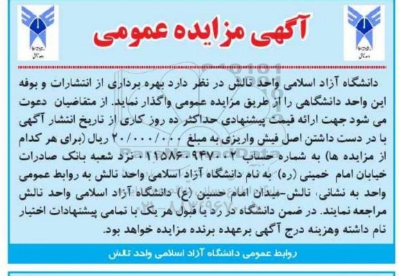 مزایده بهره‌برداری از انتشارات و بوفه این واحد دانشگاهی 