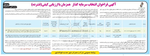 فراخوان انتخاب سرمایه گذار 