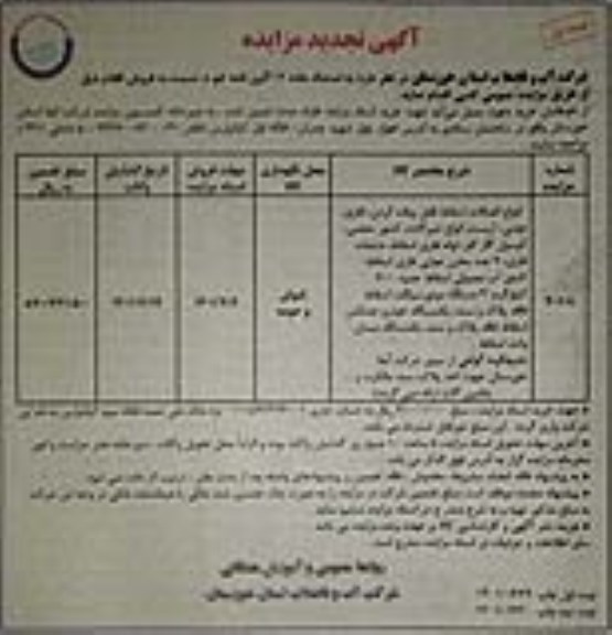 مزایده انواع اتصالات اسقاط قابل پیاده کردی ، فلزی .... تجدید