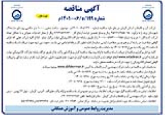 مناقصه ساخت مخزن 1000 مترمکعبی