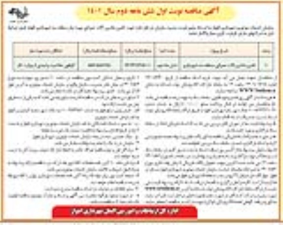 مناقصه  تامین ماشین آلات عمرانی منطقه سه شهرداری 