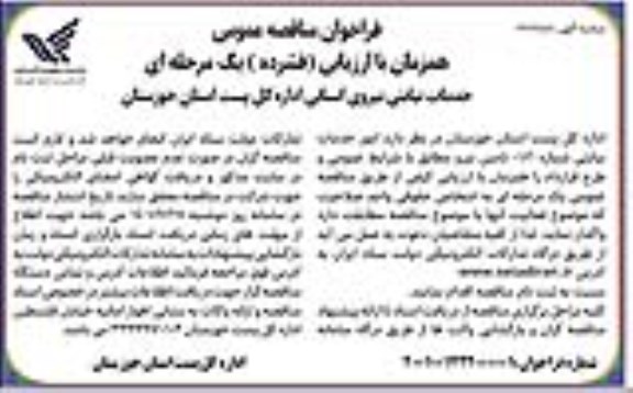 مناقصه عمومی خدمات نیابتی نیروی انسانی 