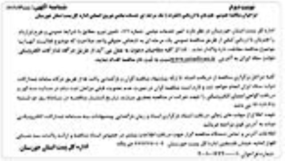 مناقصه عمومی خدمات نیابتی نیروی انسانی 