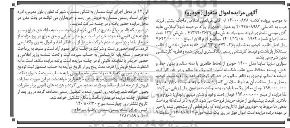 مزایده سواری سایپا ساینا مدل 1400