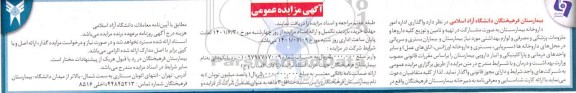 مزایده واگذاری اداره امور داروخانه بیمارستان