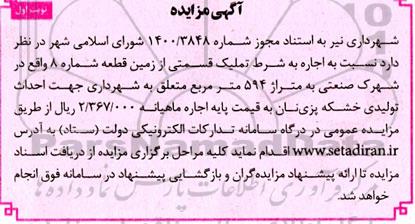 مزایده اجاره به شرط تملیک قسمتی از زمین قطعه شماره 8 -