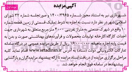 مزایده  اجاره به شرط تملیک قسمتی از زمین قطعه شماره 10  