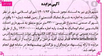مزایده اجاره به شرط تملیک قسمتی از زمین قطعه شماره 10