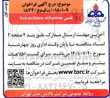 مناقصه تامین Tetrachloro ethylene