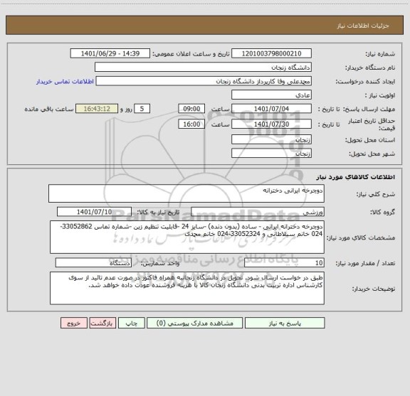 استعلام دوچرخه ایرانی دخترانه