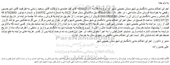 مزایده فروش  یک دستگاه بیل مکانیکی مدل هیکر آ912 
