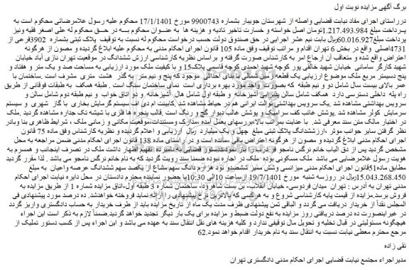 مزایده فروش  پلاک ثبتی بشماره  3902فرعی از 4731اصلی 