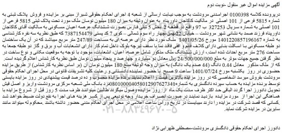 مزایده فروش پلاک ثبتی به شماره 5815 فرعی از 101 اصلی  