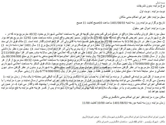 مزایده فروش یکباب مغازه 