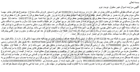 مزایده فروش ملک 