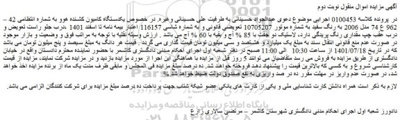 مزایده فروش یکدستگاه کامیون کشنده هوو