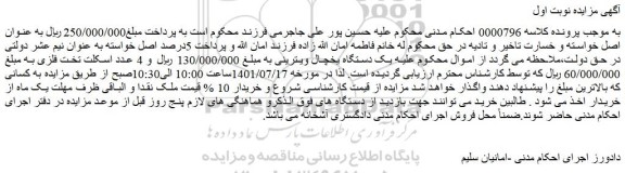 مزایده فروش یک دستگاه یخچال ویترینی و...