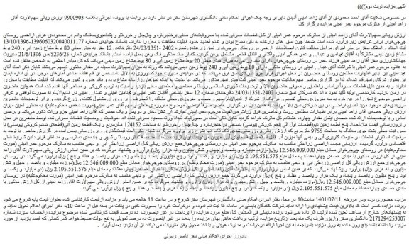 مزایده فروش ملک