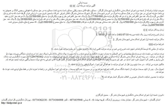 مزایده فروش 1-یک عدد میز کنفرانس طرح ام دی اف (کارکرده) و...