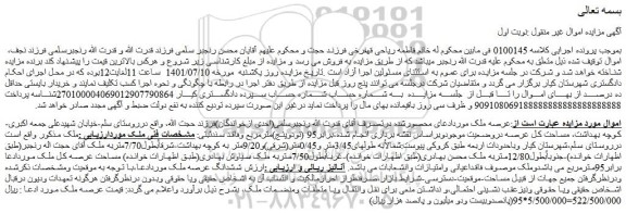 مزایده فروش ملک 