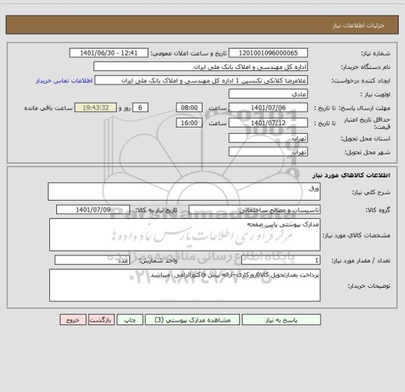 استعلام ورق